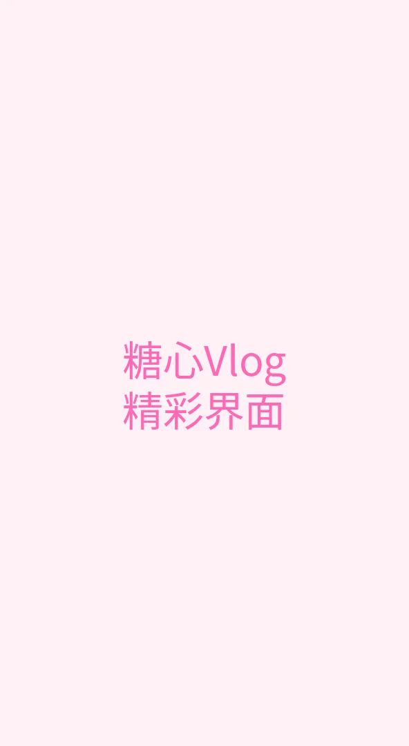大象传媒 APP界面